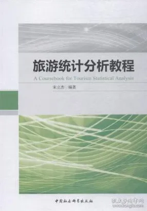 用统计学的方法应对反向旅游悄然兴起，对趋势的把握