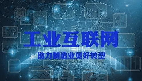 从管理学角度重新理解工业互联网发展，认知完全不同了