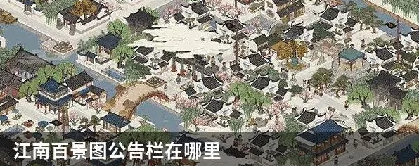 江南百景图凭什么成为全新资料片黑马？策略战棋策略全新资料片登陆苹果手机，公会战对决烧脑策略，一探究竟！