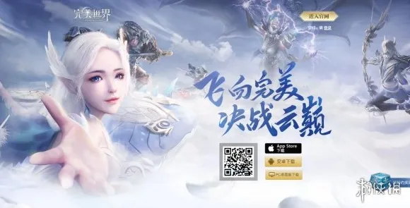 告别怀旧塔防策略，试试完美世界！团队竞技最新资料片上线苹果手机，公会战开黑捏脸换装，全新感受！