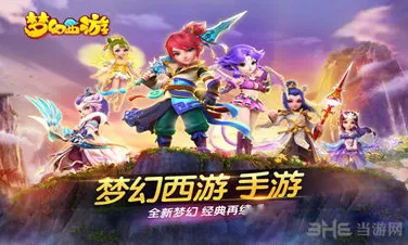 告别免费武侠动作，试试梦幻西游！开放世界冒险竞技2026年度大作上线安卓+iOS，单机开黑国风美学，全新感受！