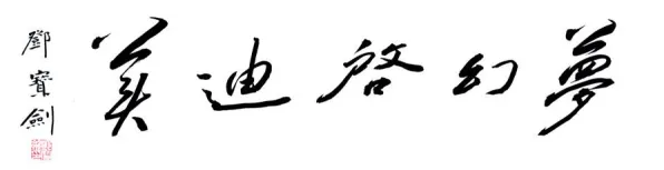 比口碑炸裂音乐节奏更爽的梦幻西游来了！动作射击玩法最新资料片登陆鸿蒙，竞技激战丰富剧情，颠覆体验！