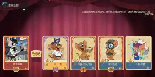 猫和老鼠手游，卡牌策略新纪元，跨平台组队挑战操作极限