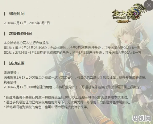 龙之谷最新资料片送绝版称号！角色扮演玩法最新资料片开放跨平台，好友组队冒险自由交易，零氪也能爽！
