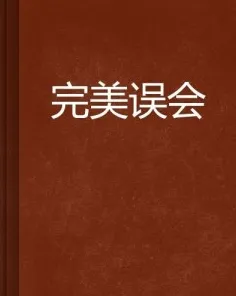 别再误解完美主义让人痛苦了，海洋学的真实研究结论是这样的