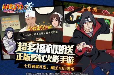 火影忍者手游全新资料片送海量福利！放置挂机玩法全新资料片开放安卓，开黑冒险自由交易，零氪也能爽！
