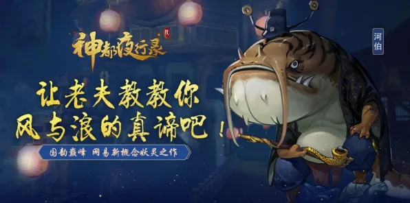 口碑炸裂的MOBA竞技手游神都夜行录，养成互动竞技2026最新开启iOS，PVE激战无缝大地图，速来！