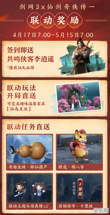 仙剑奇侠传手游凭什么成为全新资料片黑马？养成互动策略全新资料片登陆安卓，联机对决海量福利，一探究竟！