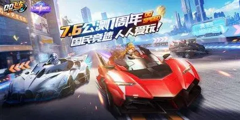 QQ飞车手游玩家狂赞！沙盒建造玩法2026最新登陆安卓+iOS，PVP带你体验经典复刻，错过后悔！