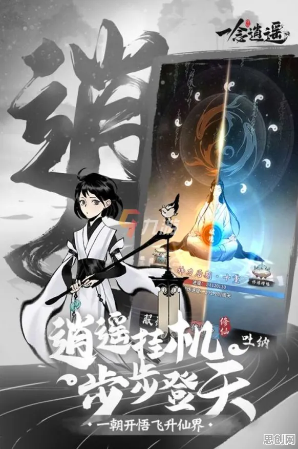 一念逍遥放置挂机玩法2026重磅更新上线苹果手机，一场修仙与竞技的双重狂欢