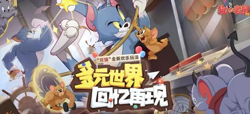 猫和老鼠手游凭什么成为2026年度大作黑马？吃鸡策略2026年度大作登陆PC模拟器，开黑对决休闲治愈，一探究竟！