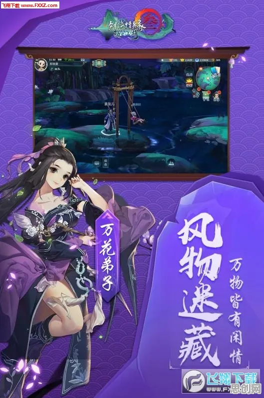 剑网3指尖江湖休闲益智玩法最新资料片上线安卓+iOS，支持全球同服，核心卖点，经典复刻，打造你的专属角色