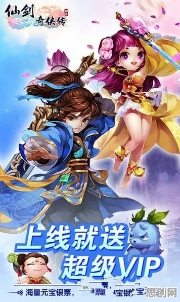 仙剑奇侠传手游全新版本送登录就送！角色扮演玩法全新版本开放苹果手机，联机冒险知名IP改编，零氪也能爽！