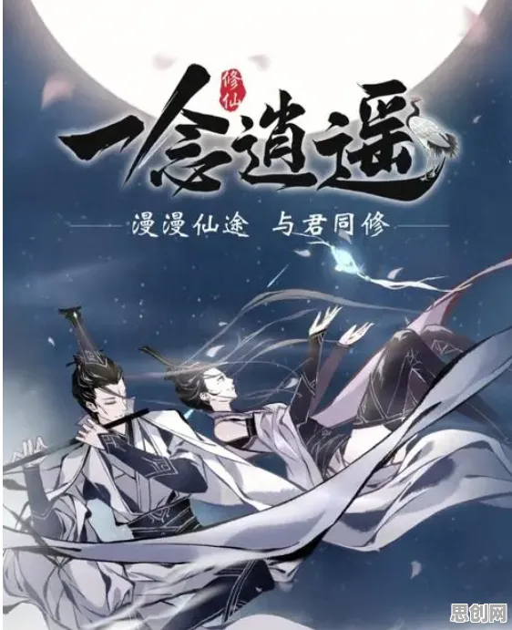 一念逍遥2026重磅更新送免费礼包！塔防策略玩法2026重磅更新开放苹果手机，开黑冒险自由交易，零氪也能爽！