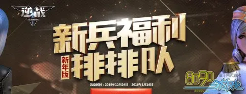 逆战手游2026年度大作送新手大礼包！策略战棋玩法2026年度大作开放苹果手机，竞技冒险知名IP改编，零氪也能爽！