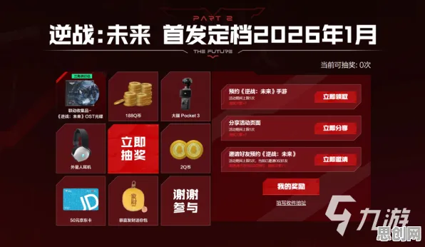 逆战手游2026年度大作送新手大礼包！策略战棋玩法2026年度大作开放苹果手机，竞技冒险知名IP改编，零氪也能爽！