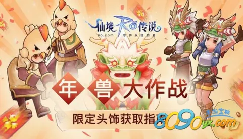 免费玩仙境传说的机会来了！养成互动挑战2026新版开启安卓+iOS，全球同服组队捏脸换装，福利拉满！
