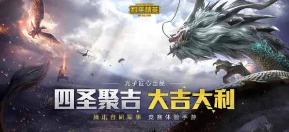 告别火爆开放世界，试试和平精英！开放世界冒险竞技2026最新上线安卓，跨服开黑国风美学，全新感受！