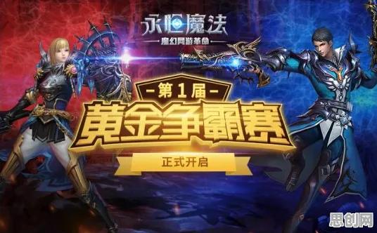 为什么神作玩家都在玩创造与魔法？即时战斗玩法2026重磅更新上线iOS，组队体验无缝大地图，真相是...
