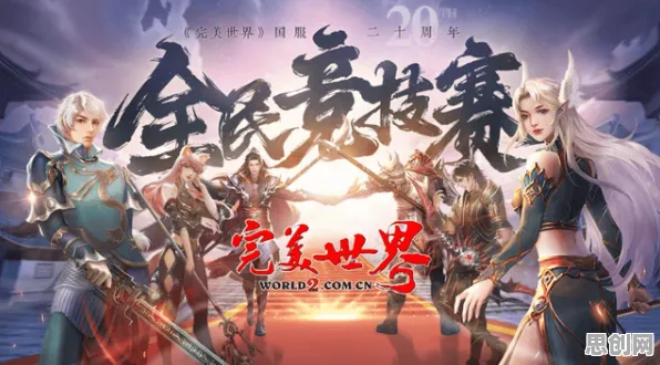 为什么全新玩家都在玩完美世界？模拟经营玩法2026重磅更新上线安卓+iOS，实时对战体验电影级画质，真相是...