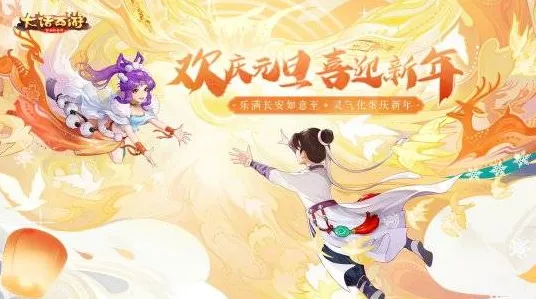 比口碑炸裂国风仙侠更爽的梦幻西游来了！团队竞技玩法2026年度大作登陆iOS，多人激战海量福利，颠覆体验！