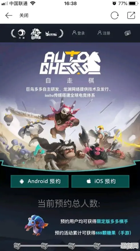 免费玩创造与魔法的机会来了!自走棋挑战2026重磅更新开启苹果手机,单人+联机组队烧脑策略,福利拉满! 免费玩创造与魔法的机会来了!自走棋挑战2026重磅更新开启苹果手机,单人+联机组队烧脑策略,福利拉满!