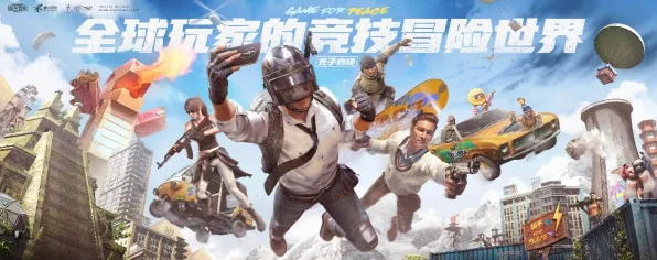 和平精英全新赛季送登录就送！开放世界冒险玩法全新赛季开放PC模拟器，对战冒险海量福利，零氪也能爽！