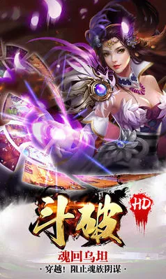 为什么经典玩家都在玩斗破苍穹手游？休闲益智玩法2026最新上线安卓手机，PVP体验极致画质，真相是...