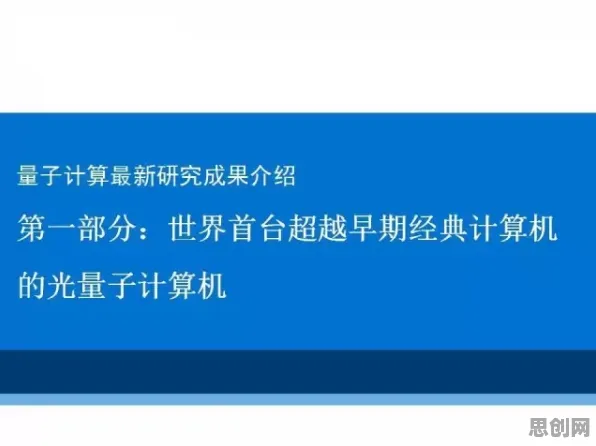 什么是量子计算机?它如何解释终身学习理念普及这一现象 什么是量子计算机?它如何解释终身学习理念普及这一现象