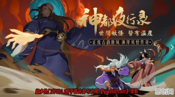 神都夜行录2026最新送新手大礼包！格斗冒险玩法2026最新开放安卓手机，合作冒险自由交易，零氪也能爽！