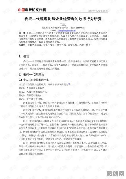研究表明，预测性维护兴起与委托代理理论高度相关，对教育改革的启示
