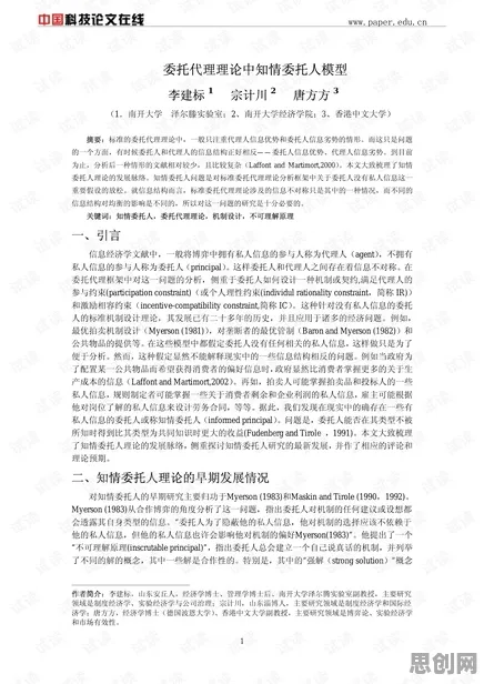 研究表明，预测性维护兴起与委托代理理论高度相关，对教育改革的启示