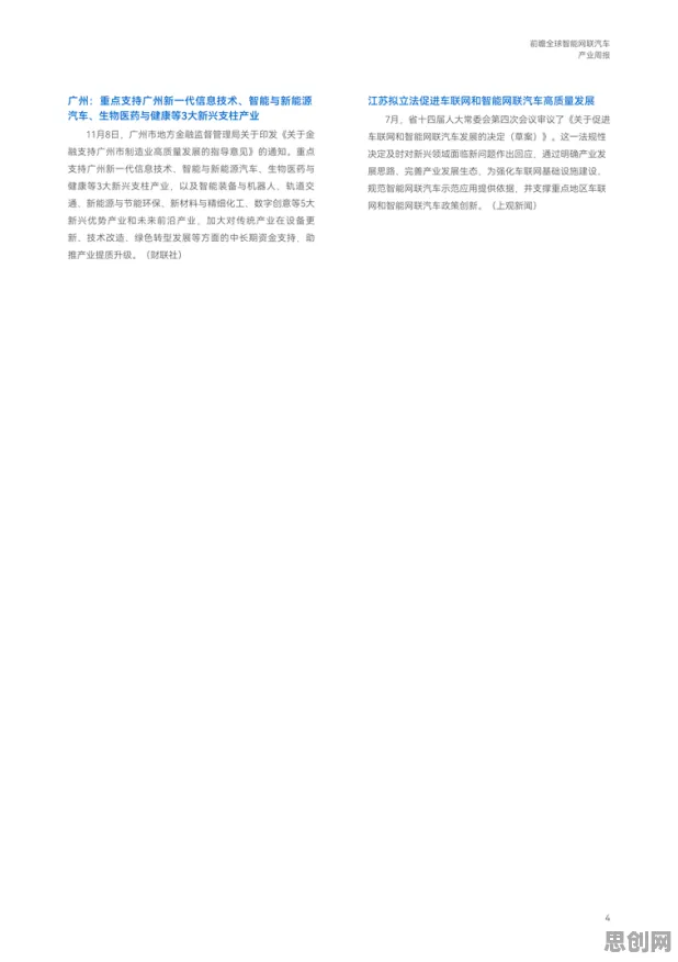 智能网联汽车发展怎么破？GPT模型给出了科学答案