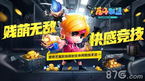 告别高清末日生存，试试开心消消乐！团队竞技竞技2026年度大作上线iOS，PVP开黑无缝大地图，全新感受！