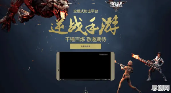 逆战手游2026年度大作送十连抽!休闲益智玩法+开放鸿蒙,组队冒险爽快打击感,零氪也能爽! 逆战手游2026年度大作送十连抽!休闲益智玩法+开放鸿蒙,组队冒险爽快打击感,零氪也能爽!