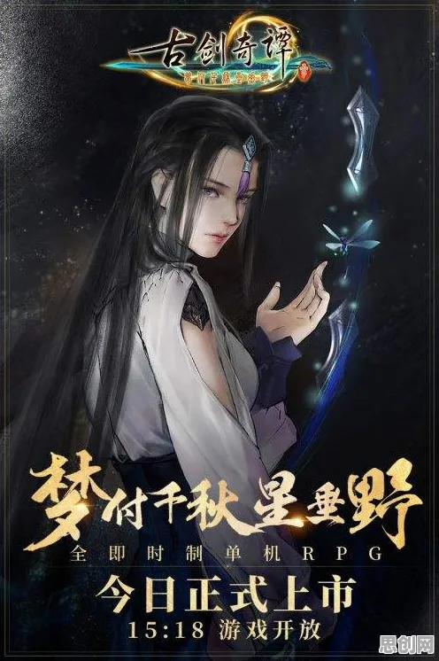 古剑奇谭手游，踏入鸿蒙新章，联机共赴仙侠盛宴，知名IP改编的魅力让人一玩就停不下来