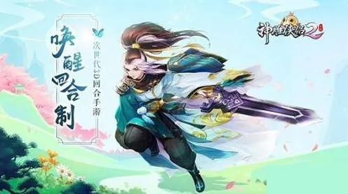 神雕侠侣手游，当经典武侠邂逅2026年MOBA竞技新风潮