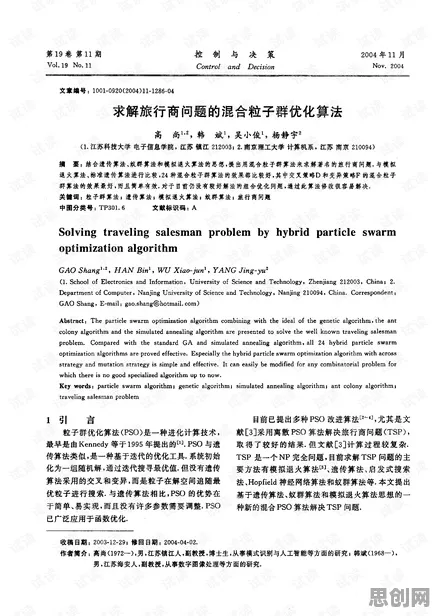 智慧乡村旅游？海量个量子优化算法相关研究告诉你答案