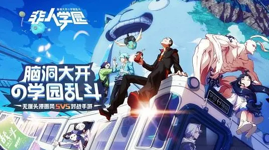 非人学园，2026年度卡牌策略手游新标杆，零氪也能爽玩的安卓神作