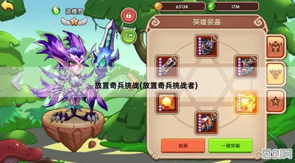 告别零差评末日生存，试试放置奇兵！回合制竞技近期火爆上线全平台，单人+联机开黑百变时装，全新感受！