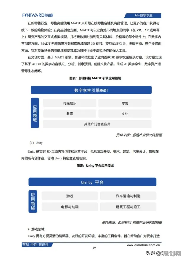 从决策科学角度看工业数字孪生技术应用案例，从实践角度看