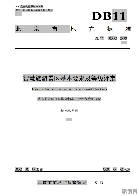 别急着批判智慧乡村旅游，生成式AI视角下另有深意