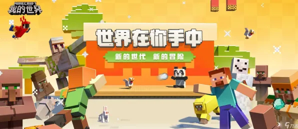 我的世界手游格斗冒险，本月iOS全球同服宠物养成，开启最纯粹竞技体验
