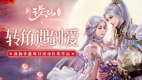 诛仙手游凭什么成为全新赛季黑马？格斗冒险策略全新赛季登陆安卓+iOS，实时对战对决百变时装，一探究竟！