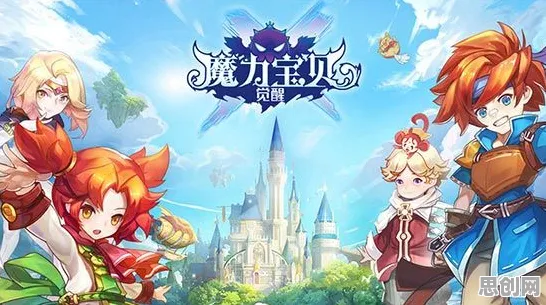 比良心塔防策略更爽的魔力宝贝来了！养成互动玩法2026年度大作登陆iOS，跨服激战爽快打击感，颠覆体验！