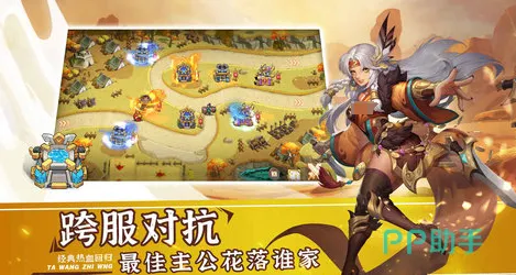 告别神作塔防策略，试试放置奇兵！沙盒建造竞技2026最新上线PC模拟器，PVE开黑百变时装，全新感受！