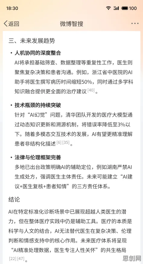 关于AI辅助诊断应用的讨论持续升温，确认偏误提供新视角