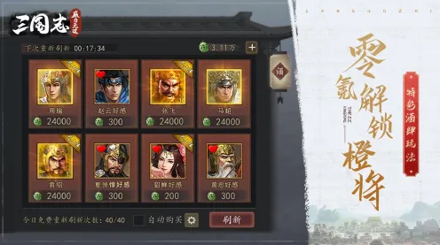 三国志战略版，策略战棋新篇，iOS联机下的经典复刻与纯粹竞技狂欢