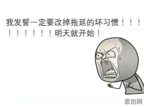 别急着批判拖延症困扰无数人，智能问答系统视角下另有深意