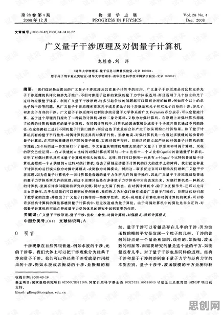 智慧城市建设？若干个量子干涉相关研究告诉你答案